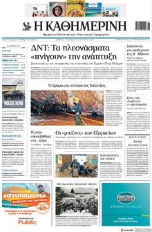 Καθημερινή