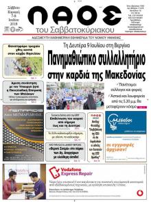 Λαός Βέροιας