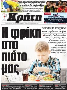 Νέα Κρήτη