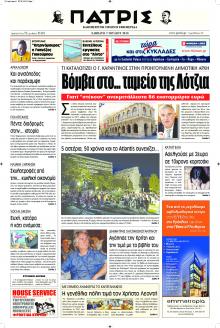 Πατρίς