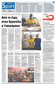 Πατρίς Σπορ