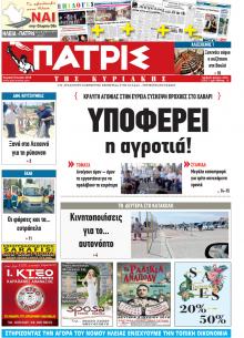 Πατρις Ηλείας