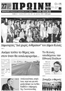 Πρωινή Κιλκίς
