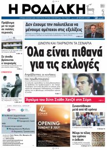 Ροδιακή