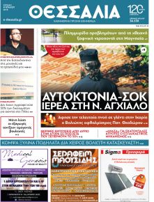Θεσσαλία