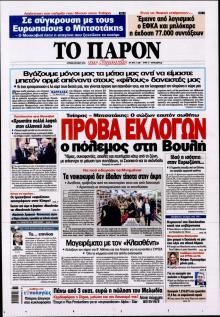 Το Παρόν