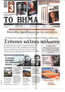 Το Βήμα της Κυριακής