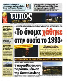Τύπος Θεσσαλονίκης
