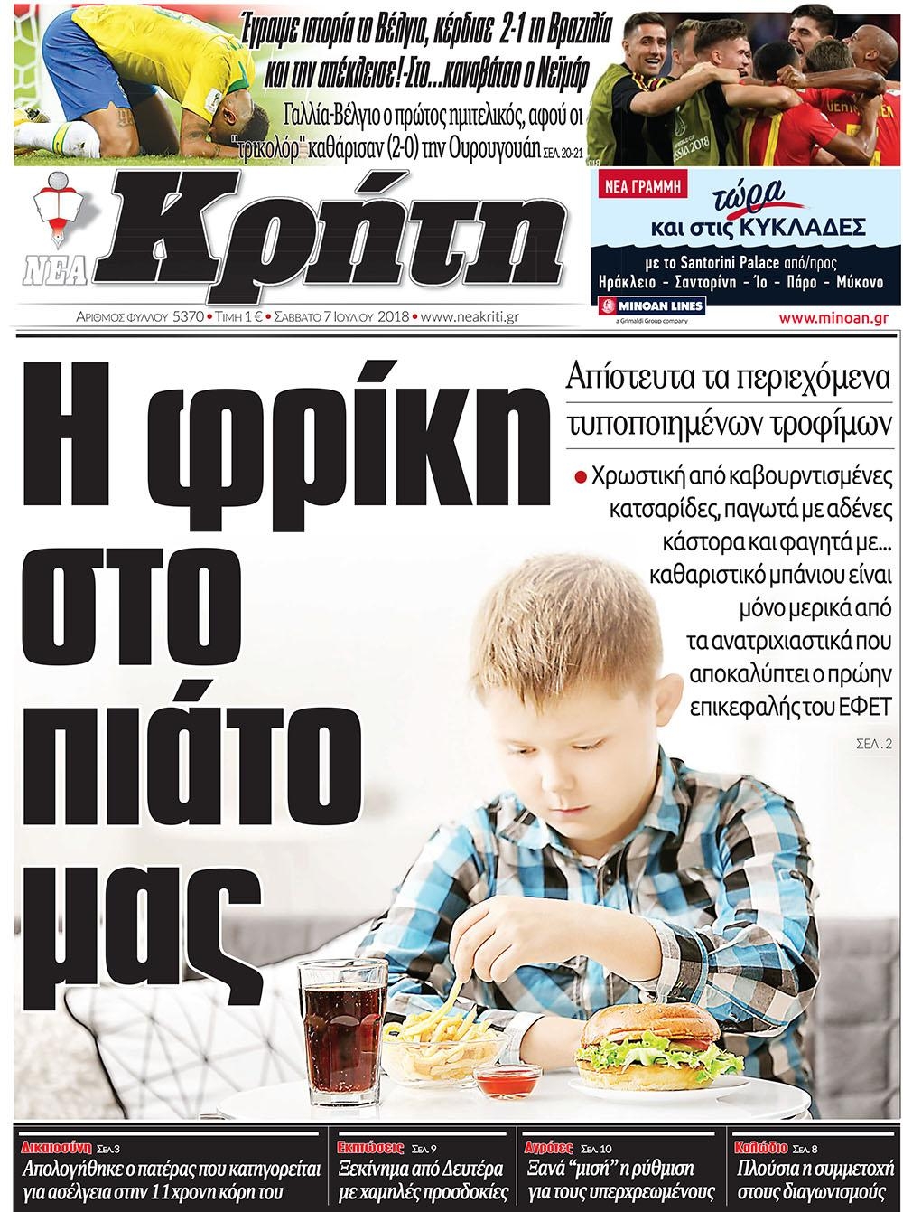 Πρωτοσέλιδο εφημερίδας Νέα Κρήτη 23/09/2026