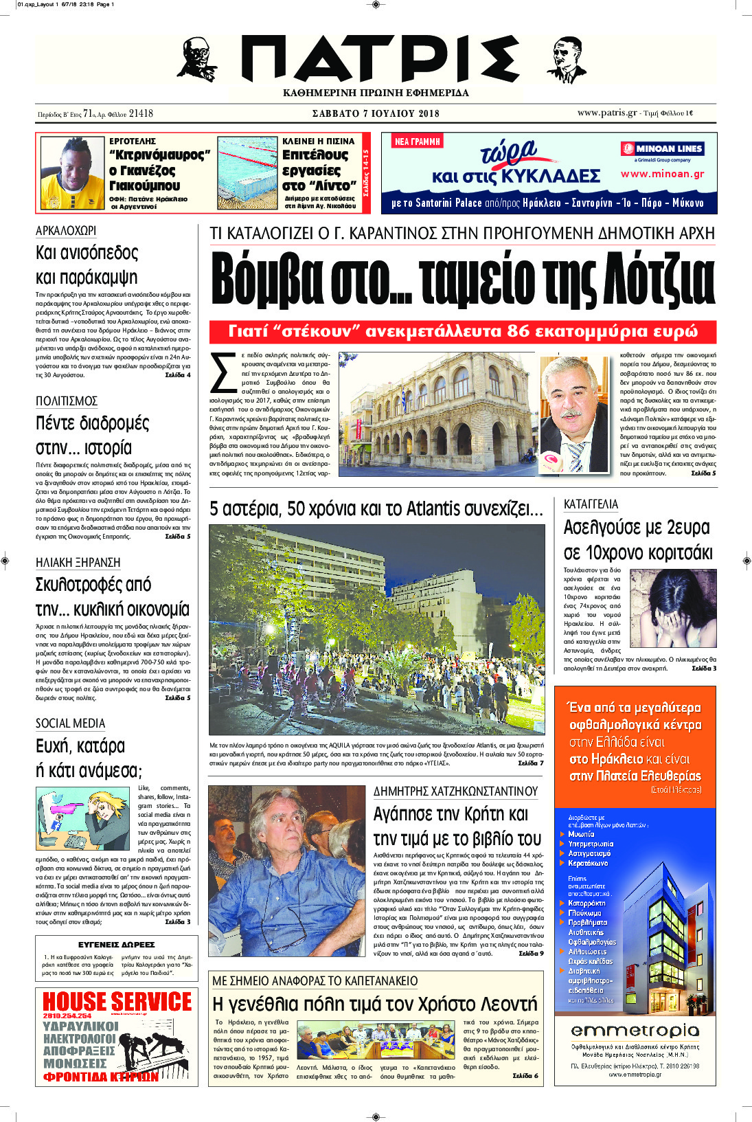 Πρωτοσέλιδο εφημερίδας Πατρίς 23/09/2026