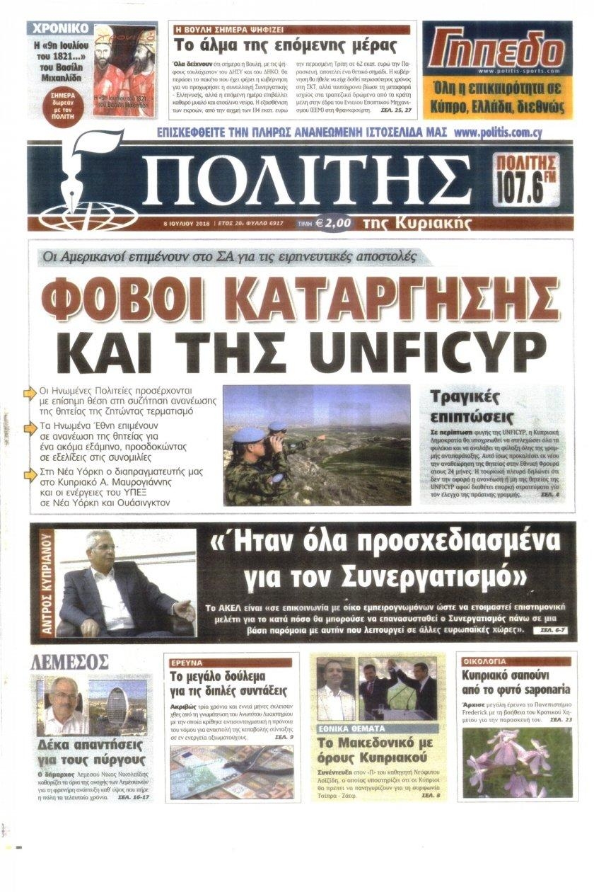 Πρωτοσέλιδο εφημερίδας Πολίτης Κύπρου 23/09/2026