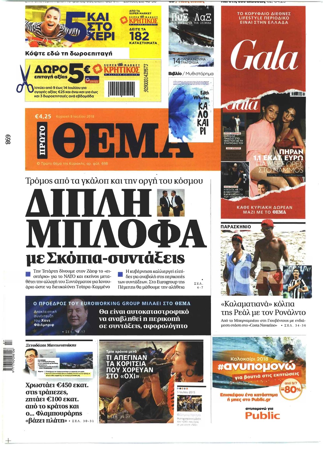 Πρωτοσέλιδο εφημερίδας Πρώτο Θέμα 23/09/2026