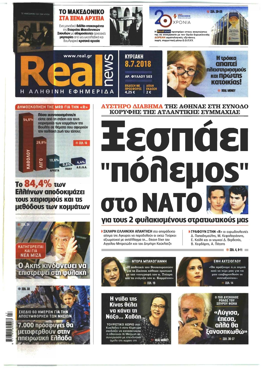 Πρωτοσέλιδο εφημερίδας Real News 23/09/2026
