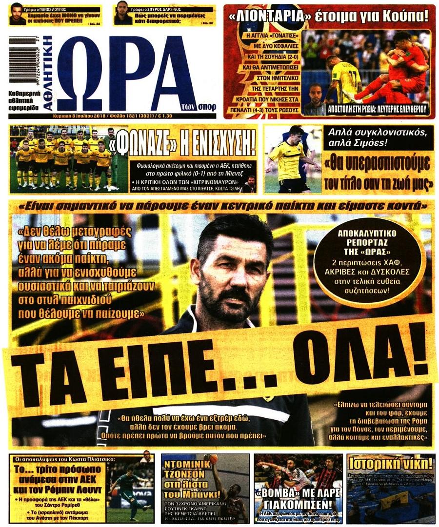 Πρωτοσέλιδο εφημερίδας Η ώρα των Σπορ 23/09/2026