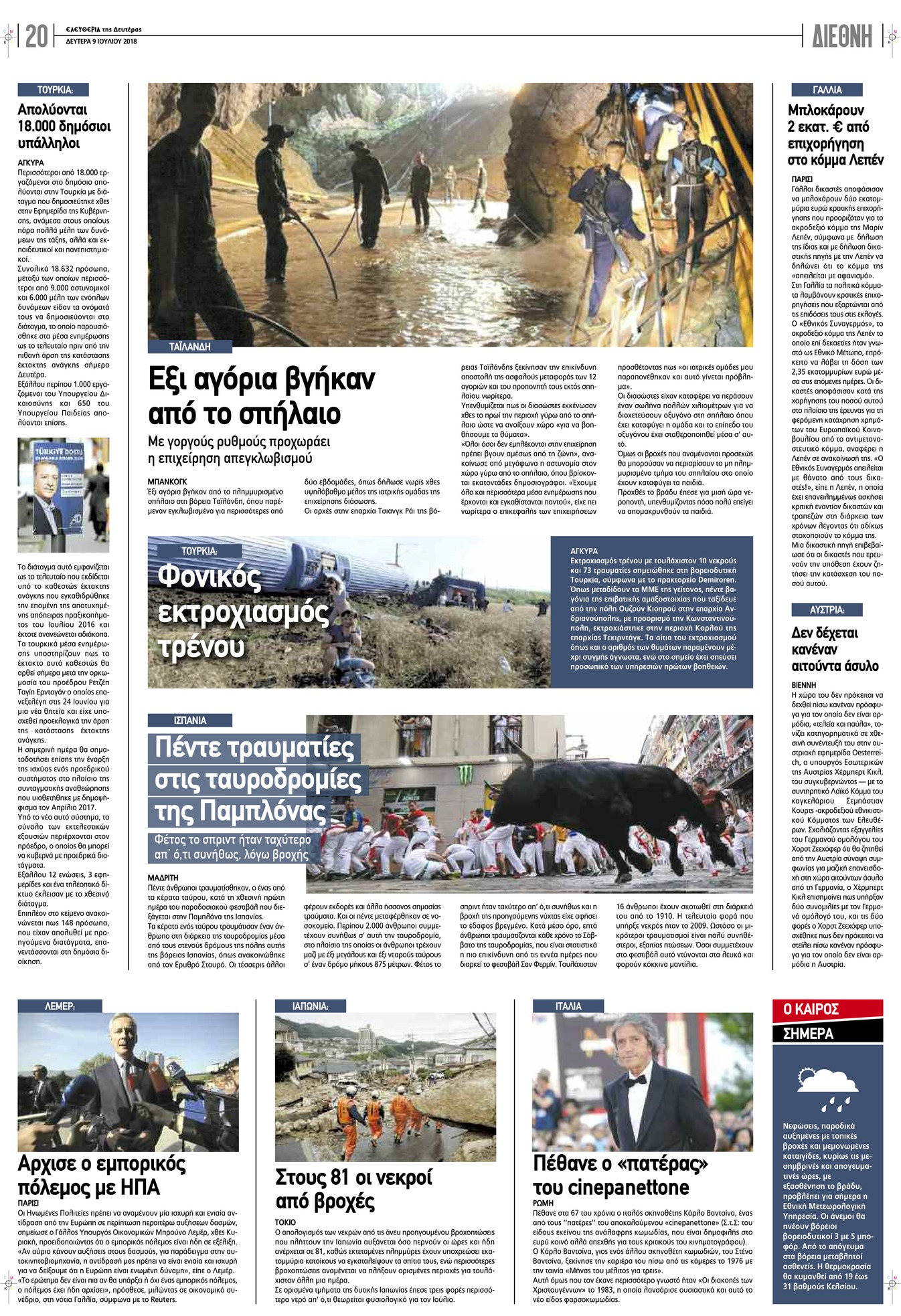 Οπισθόφυλλο εφημερίδας Ελευθερία Λάρισσας 24/09/2026