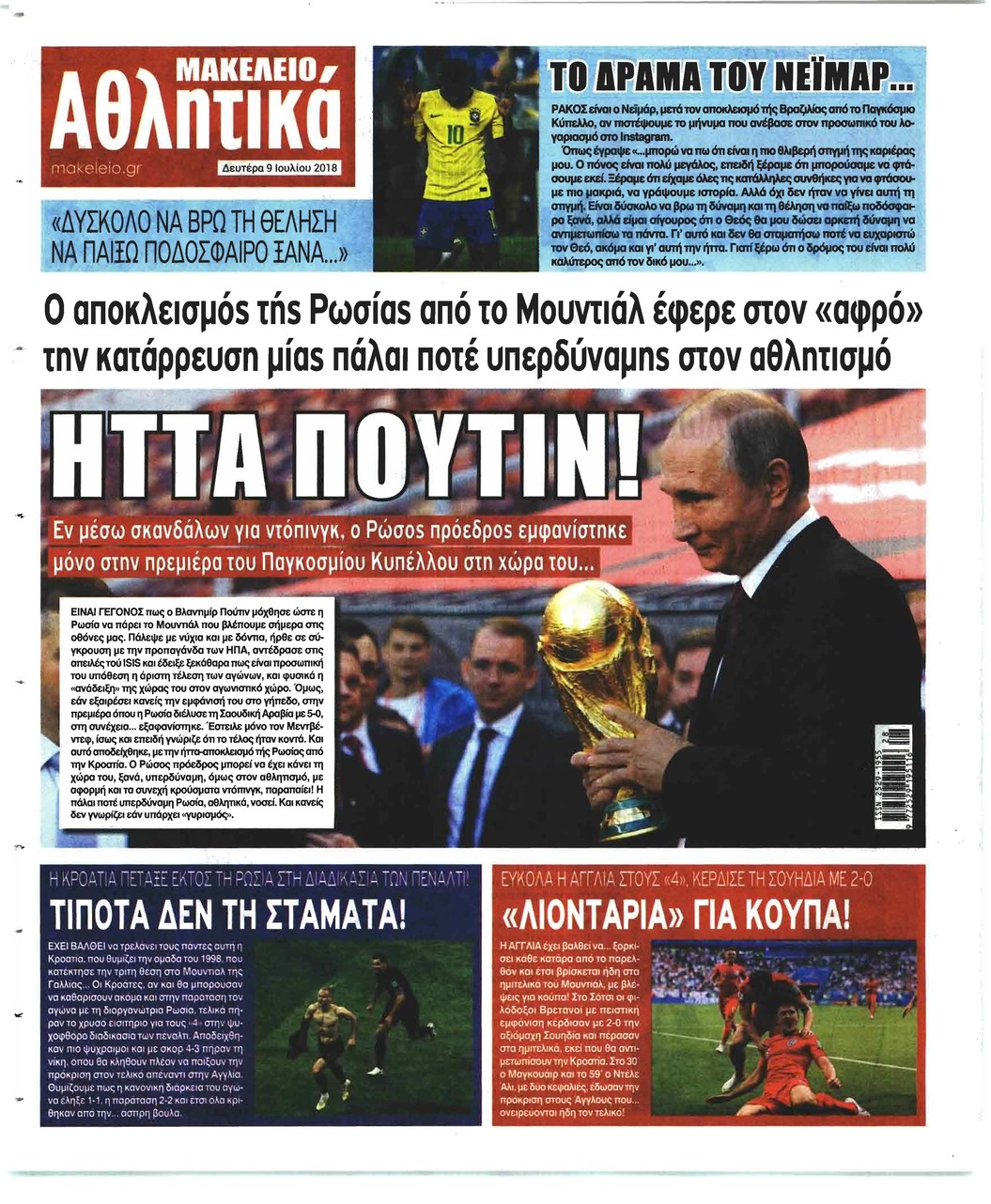 Οπισθόφυλλο εφημερίδας Μακελειό 24/09/2026