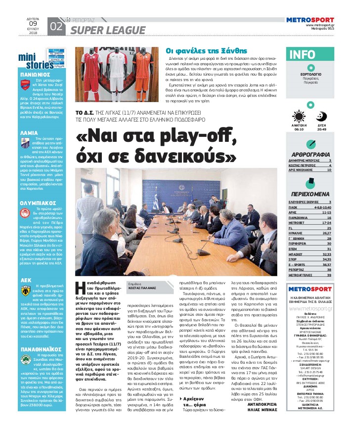 Οπισθόφυλλο εφημερίδας Metrosport 24/09/2026