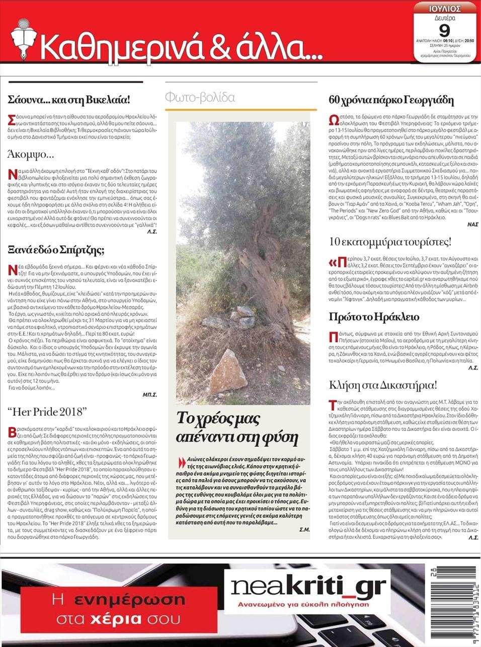 Οπισθόφυλλο εφημερίδας Νέα Κρήτη 24/09/2026
