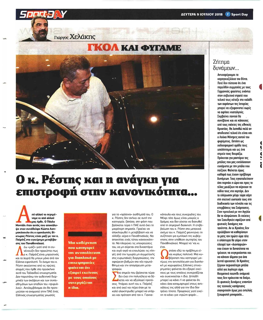 Οπισθόφυλλο εφημερίδας Sportday 24/09/2026
