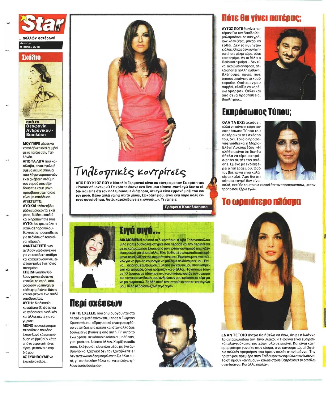 Οπισθόφυλλο εφημερίδας Star Press 24/09/2026
