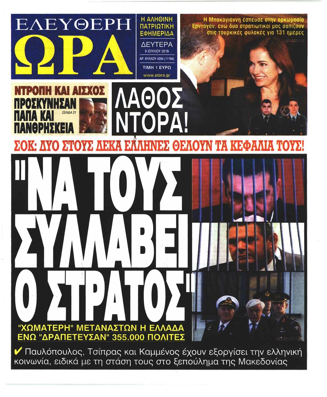 Πρωτοσέλιδο εφημερίδας Ελεύθερη Ώρα 24/09/2026