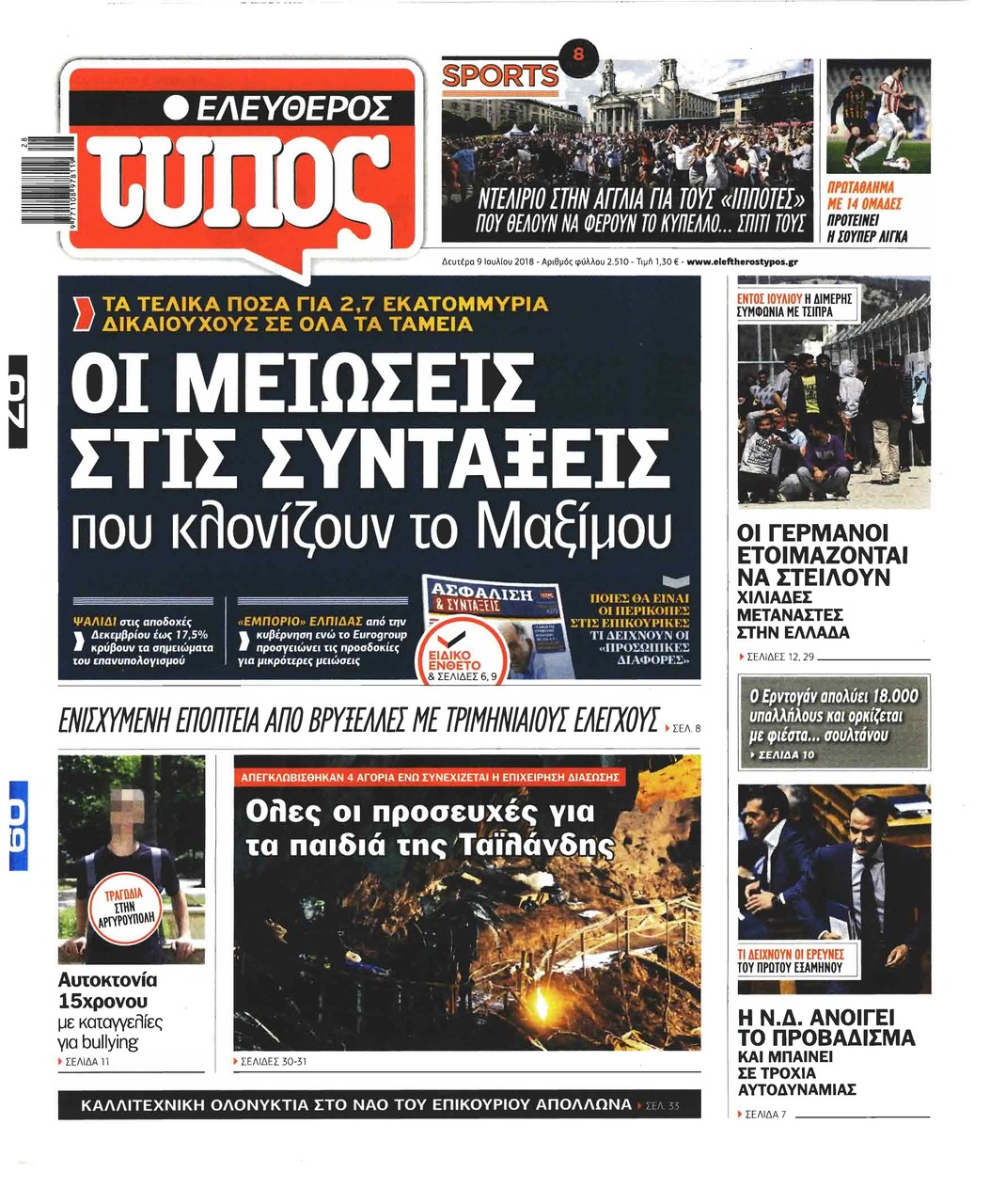 Πρωτοσέλιδο εφημερίδας Ελεύθερος Τύπος 24/09/2026