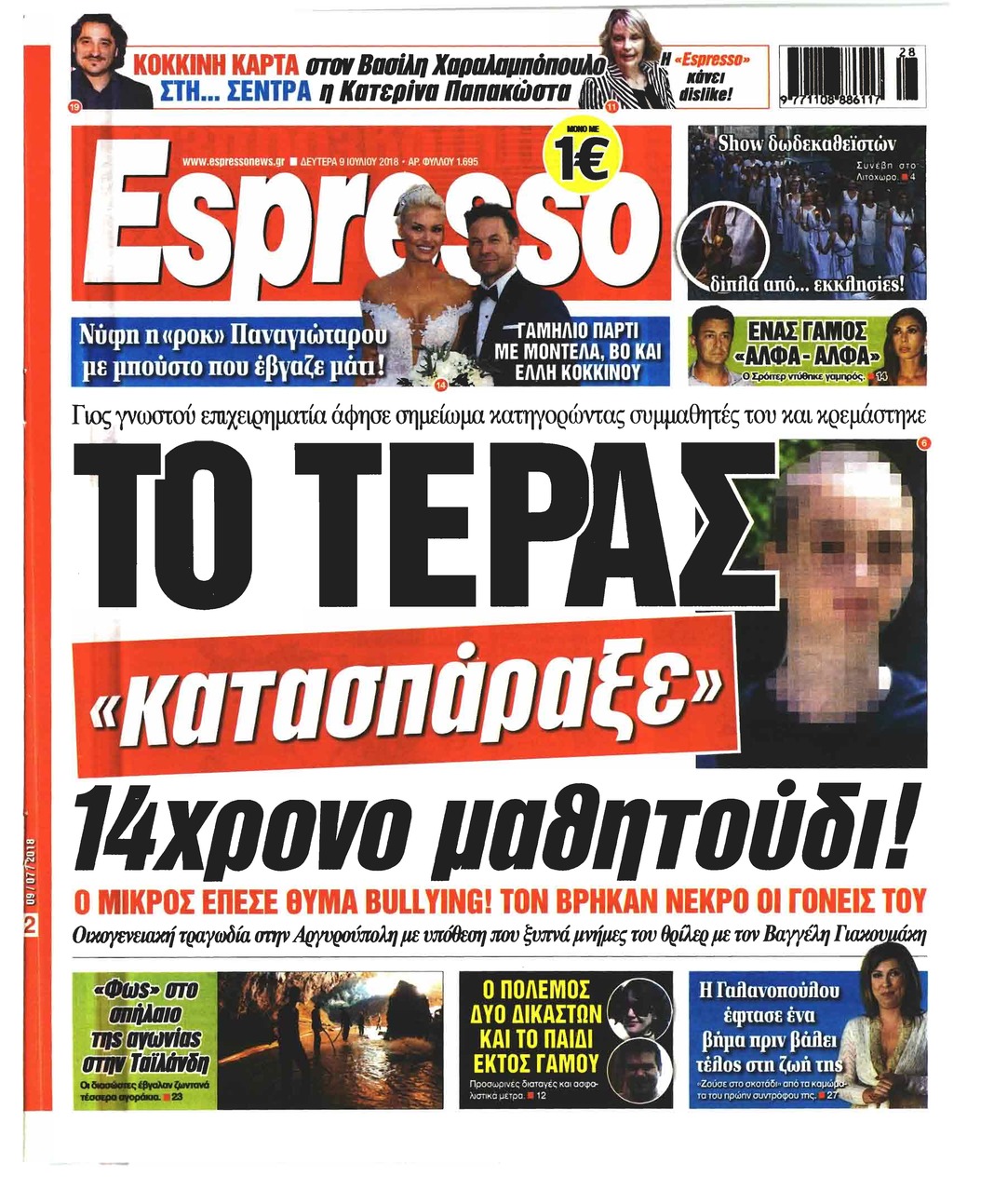 Πρωτοσέλιδο εφημερίδας Espresso 24/09/2026