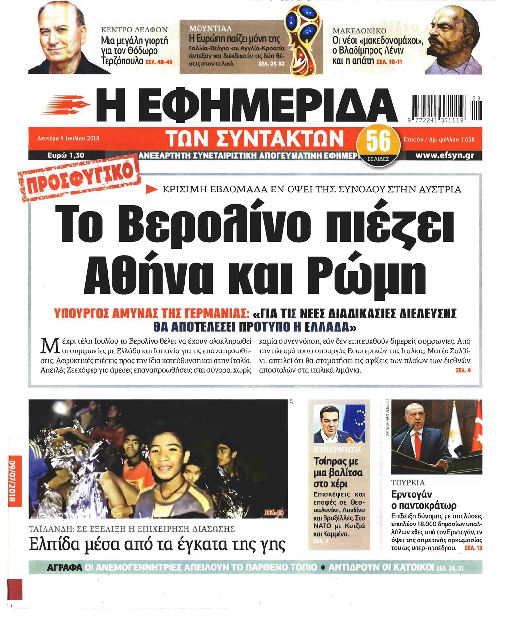 Πρωτοσέλιδο εφημερίδας Των συντακτών 24/09/2026