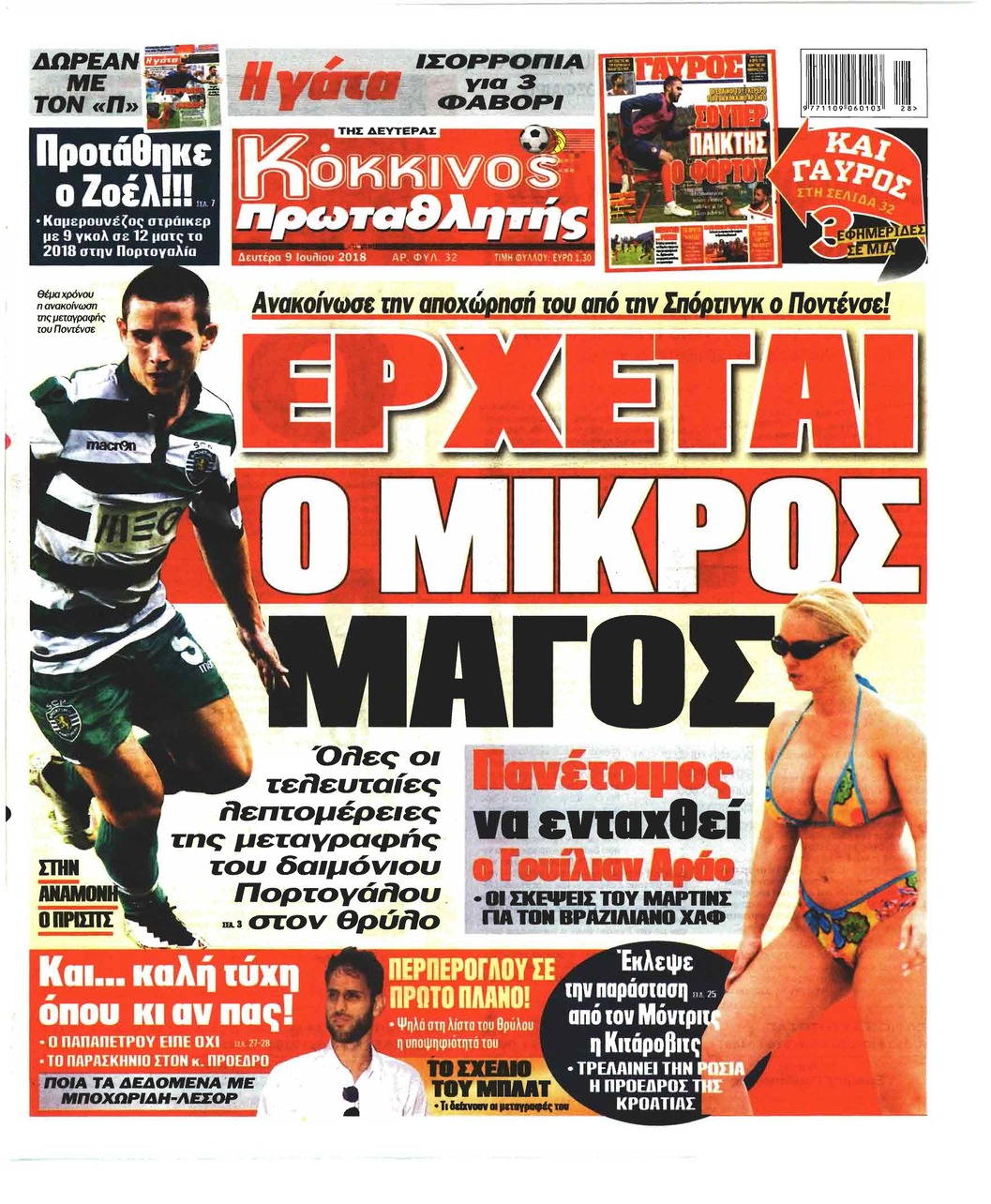 Πρωτοσέλιδο εφημερίδας Κόκκινος Πρωταθλητής 24/09/2026