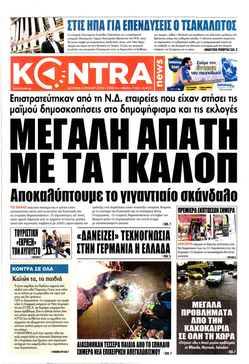 Πρωτοσέλιδο εφημερίδας Kontra News 24/09/2026
