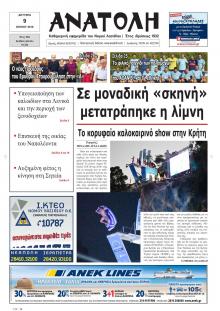 Ανατολή