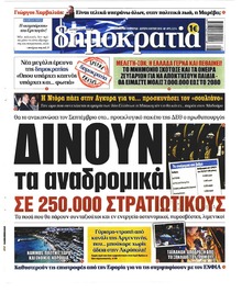 Δημοκρατία