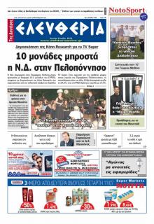 Ελευθερία Καλαμάτας