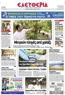 Ελευθερία Λάρισσας