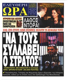 Ελεύθερη Ώρα