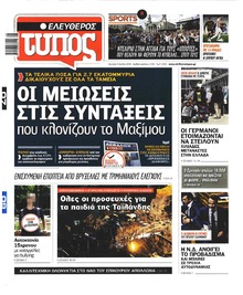 Ελεύθερος Τύπος