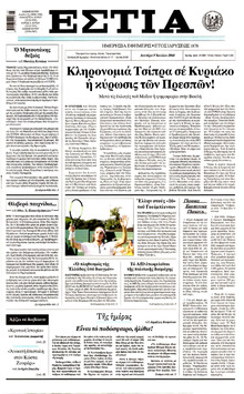 Εστία