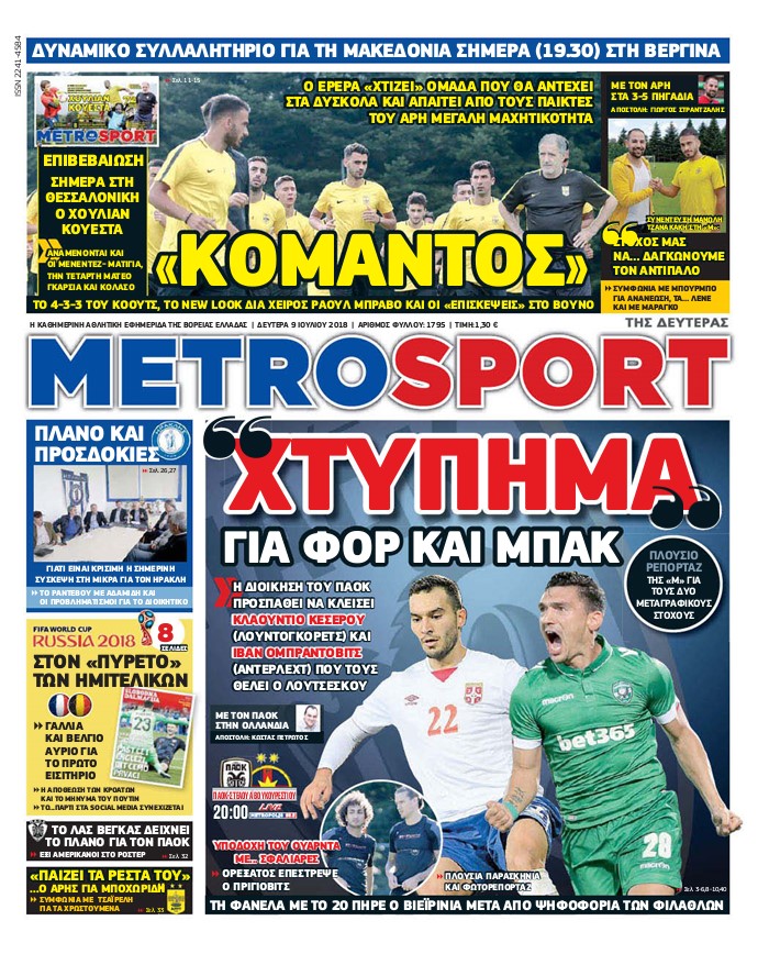 Πρωτοσέλιδο εφημερίδας Metrosport 24/09/2026