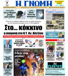 Γνώμη της Πάτρας