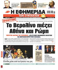 Των συντακτών