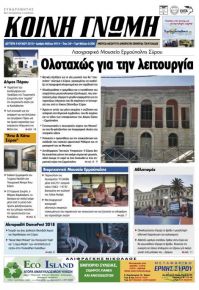 Κοινή Γνώμη Κυκλάδων