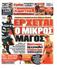 Κόκκινος Πρωταθλητής