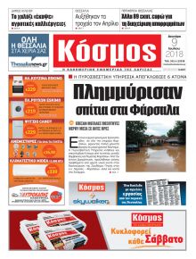 Κόσμος