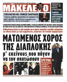 Μακελειό