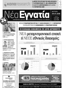 Νέα Εγνατία