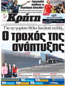 Νέα Κρήτη