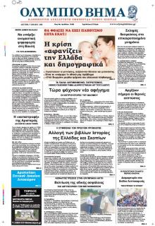 Ολύμπιο Βήμα