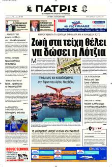 Πατρίς