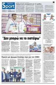 Πατρίς Σπορ