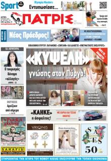 Πατρις Ηλείας